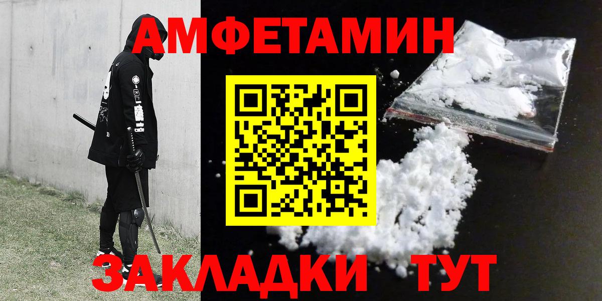 Амфетамин Premium  Вход с VPN  АМФЕТАМИН  Благовещенск 