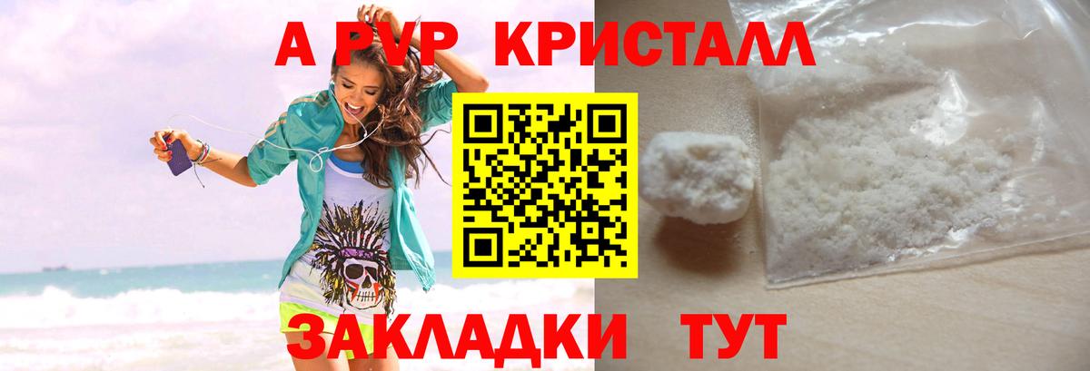 A PVP Crystall  Вход с VPN  Благовещенск  Alfa_PVP СК  Alpha-PVP VHQ 