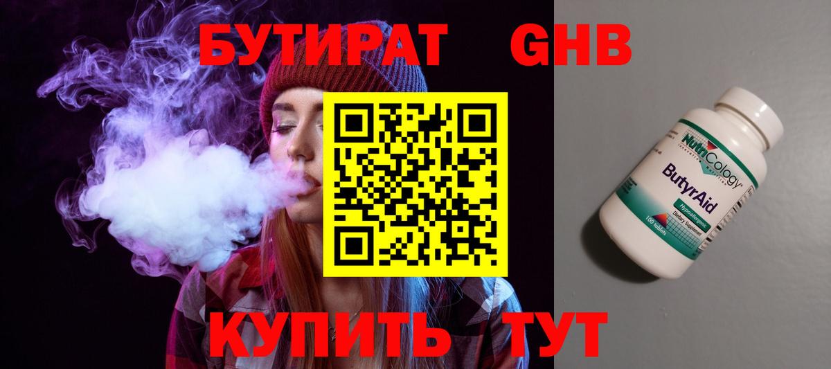 БУТИРАТ 99%  Вход с VPN  Благовещенск 