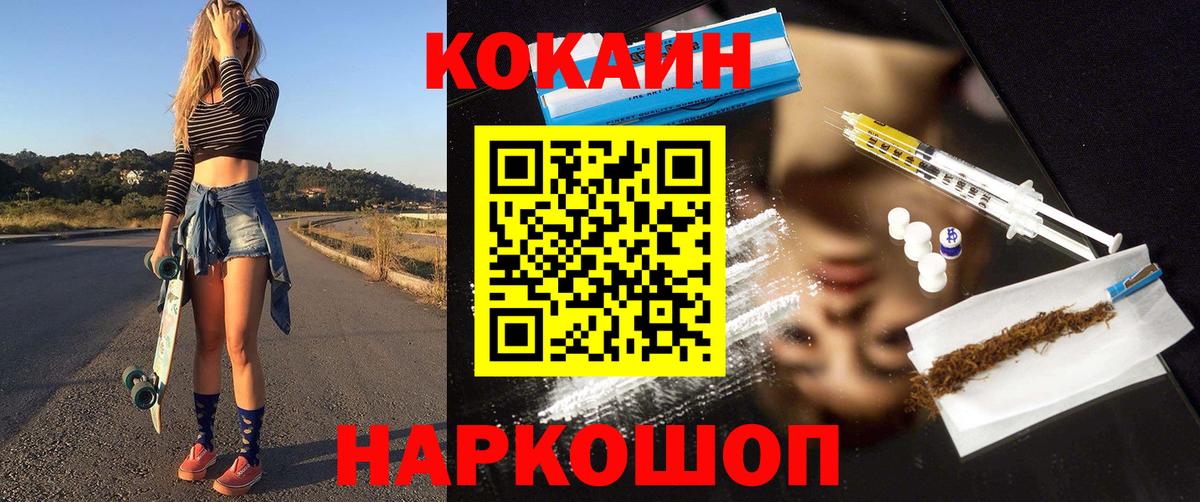 Благовещенск  COCAIN FishScale  Вход с VPN  Кокаин Fish Scale 