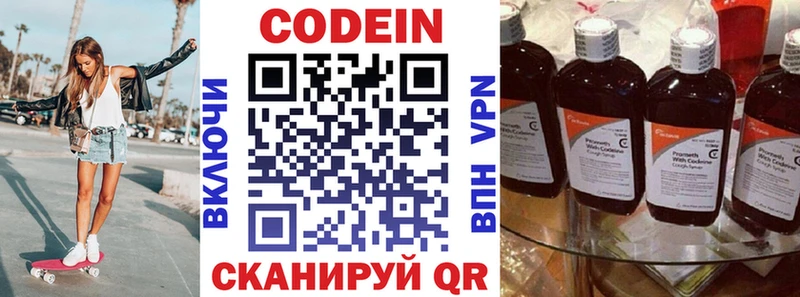 блэк спрут зеркало Благовещенск Кодеин напиток Lean (лин)