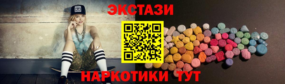 ЭКСТАЗИ 280 MDMA Благовещенск