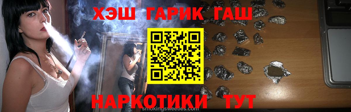 ГАШИШ 40% ТГК Благовещенск