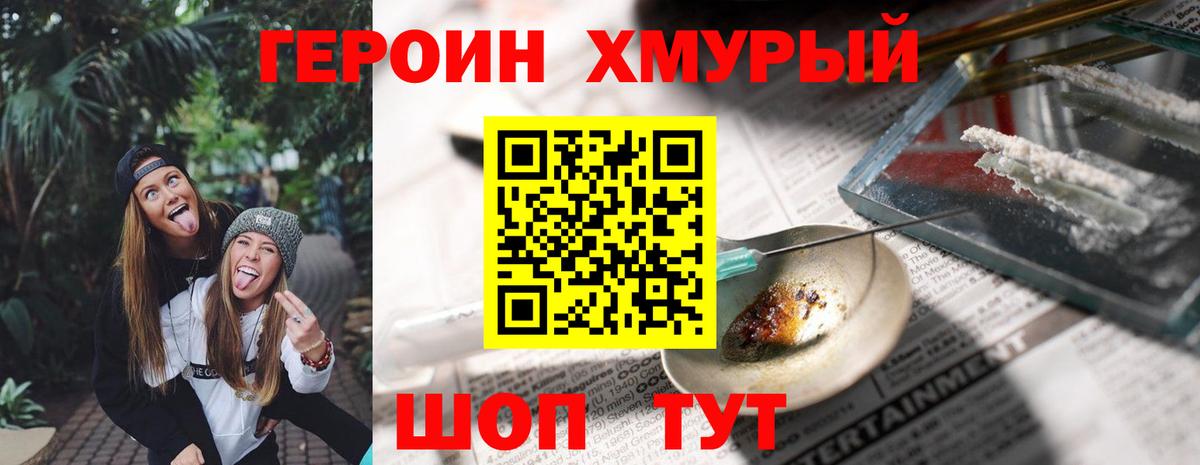 Героин VHQ Благовещенск