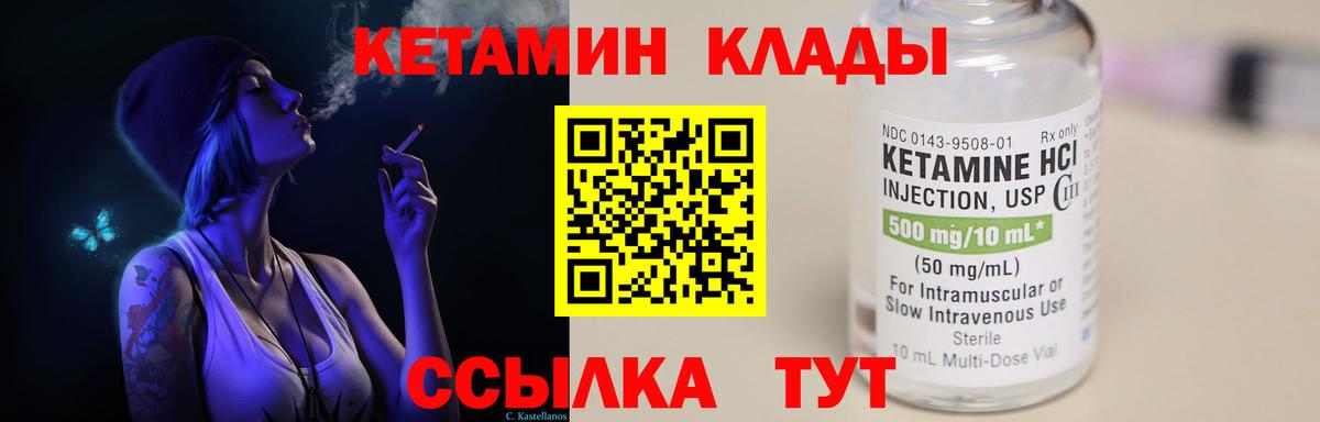 Кетамин VHQ Благовещенск