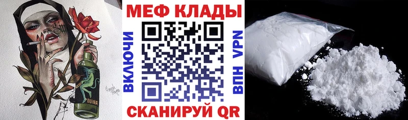 Меф мяу мяу Благовещенск