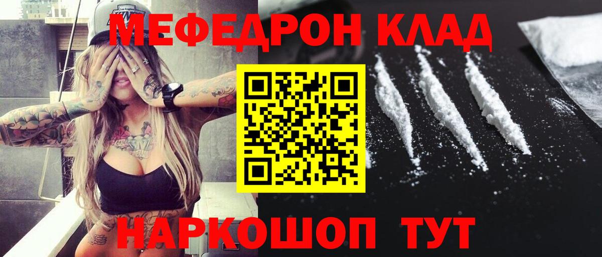 МЯУ-МЯУ mephedrone  МЯУ-МЯУ  МЯУ-МЯУ 4 MMC  Благовещенск  Вход с VPN 