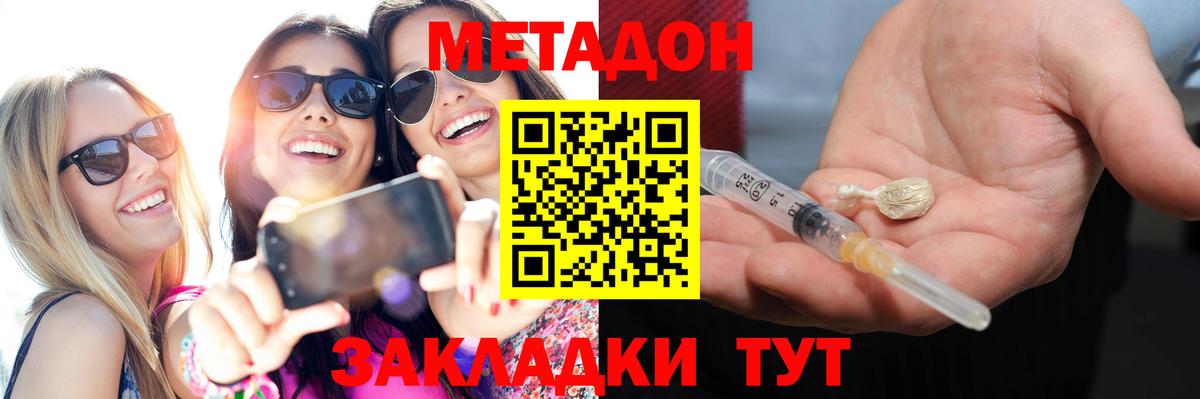 Метадон methadone Благовещенск